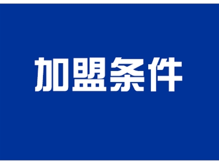 设计资质加盟