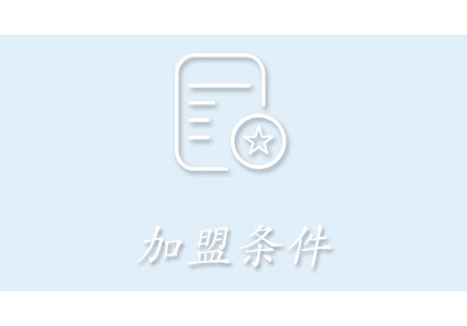 设计院加盟开分公司简述建筑设计公司加盟步骤有哪些？
