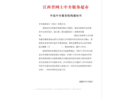 瑞金市黄柏乡社区服务中心初步设计、施工图、绿色建筑设计