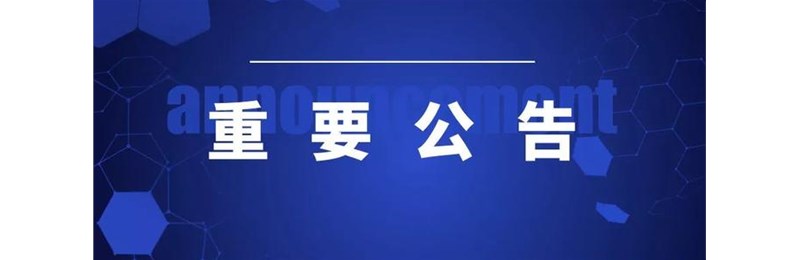 多贝建筑设计（西安）有限公司 印章违规使用无效公告